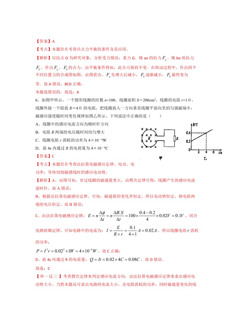 江苏省盐城市2015届高三调研考试模拟物理试卷(含解析).doc_第3页