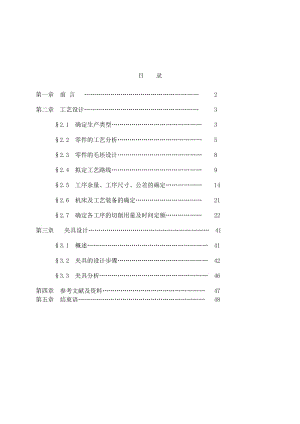 輸出軸的工藝規(guī)程的制定.doc