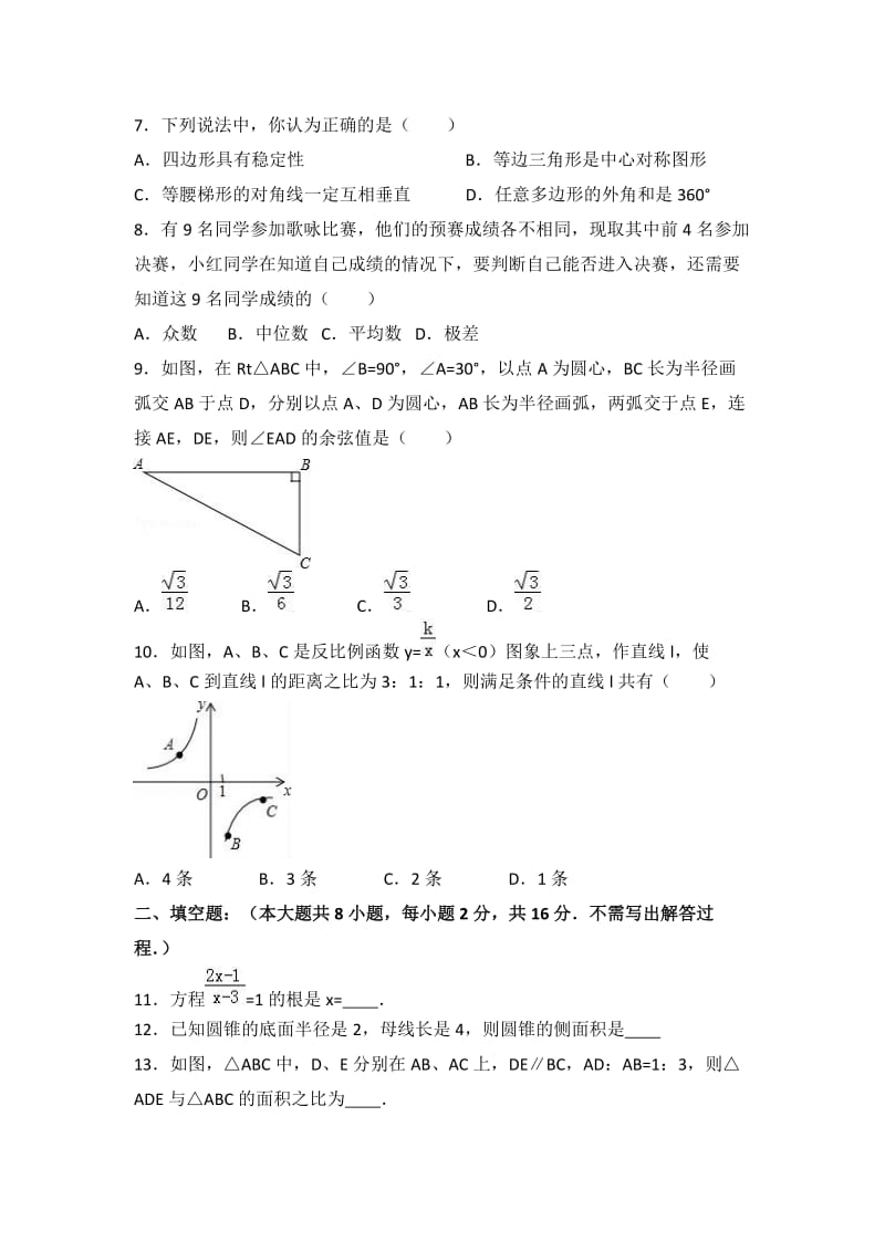 江苏省启东市中考数学一模试卷含答案.doc_第2页