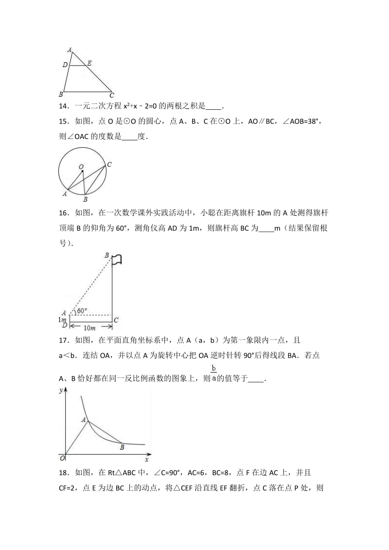 江苏省启东市中考数学一模试卷含答案.doc_第3页