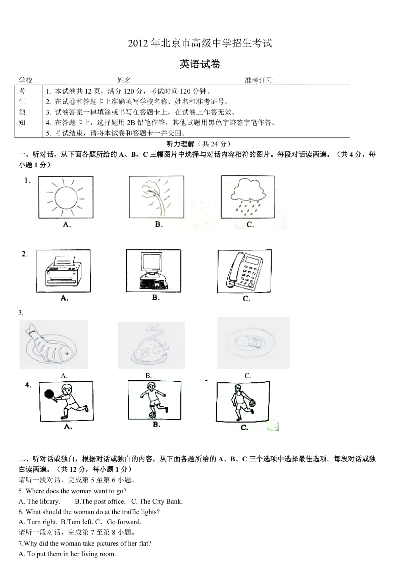 北京中考英语试题及答案.docx_第1页