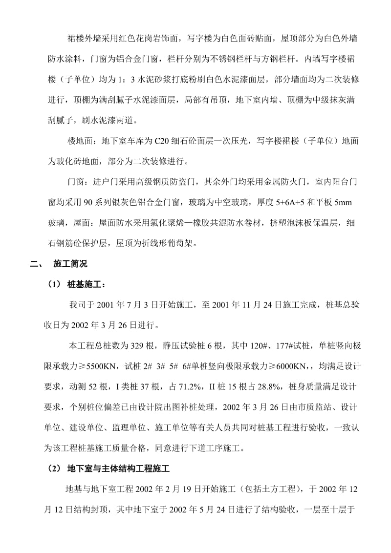 建筑施工单位工程竣工报告.doc_第3页