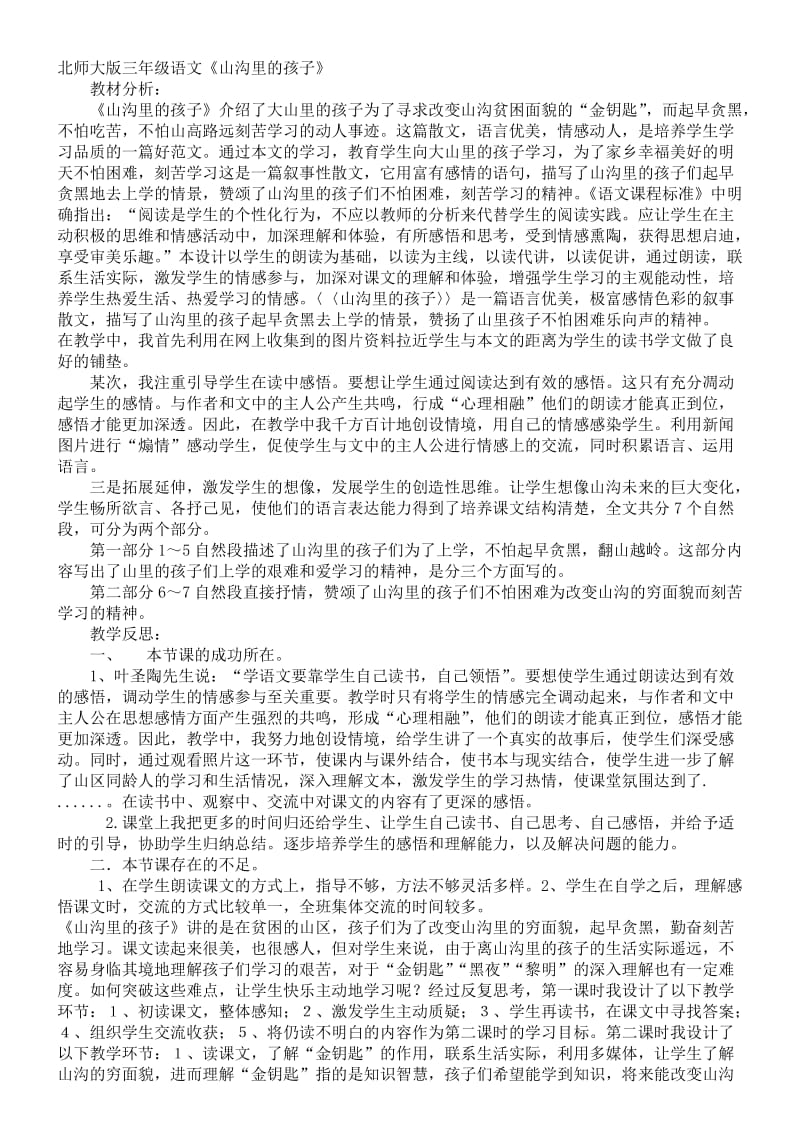 北师大版三年级语文.doc_第1页