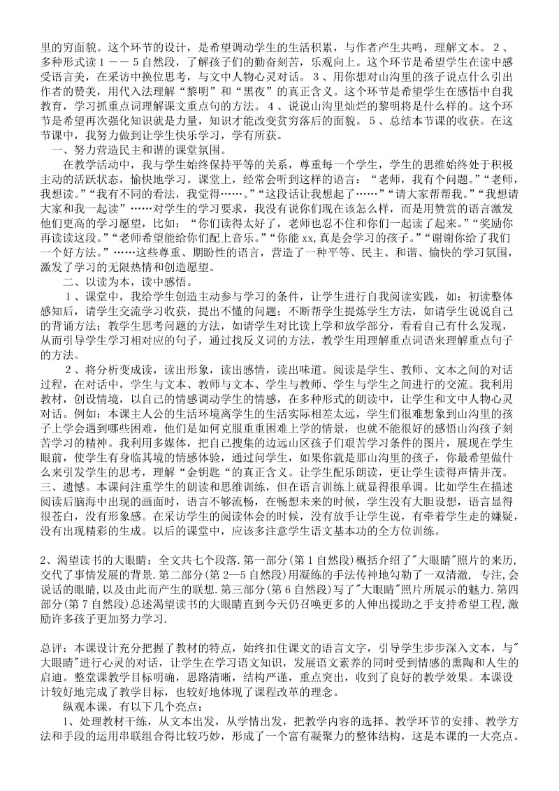 北师大版三年级语文.doc_第2页