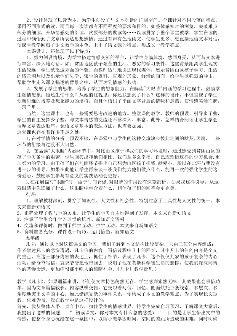 北师大版三年级语文.doc_第3页