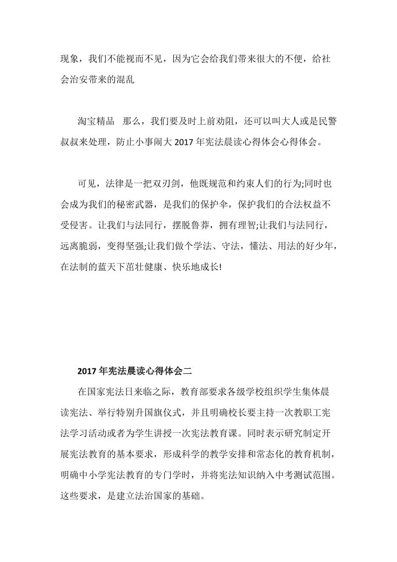 学习宪法心得体会范文多篇汇编五.docx_第2页