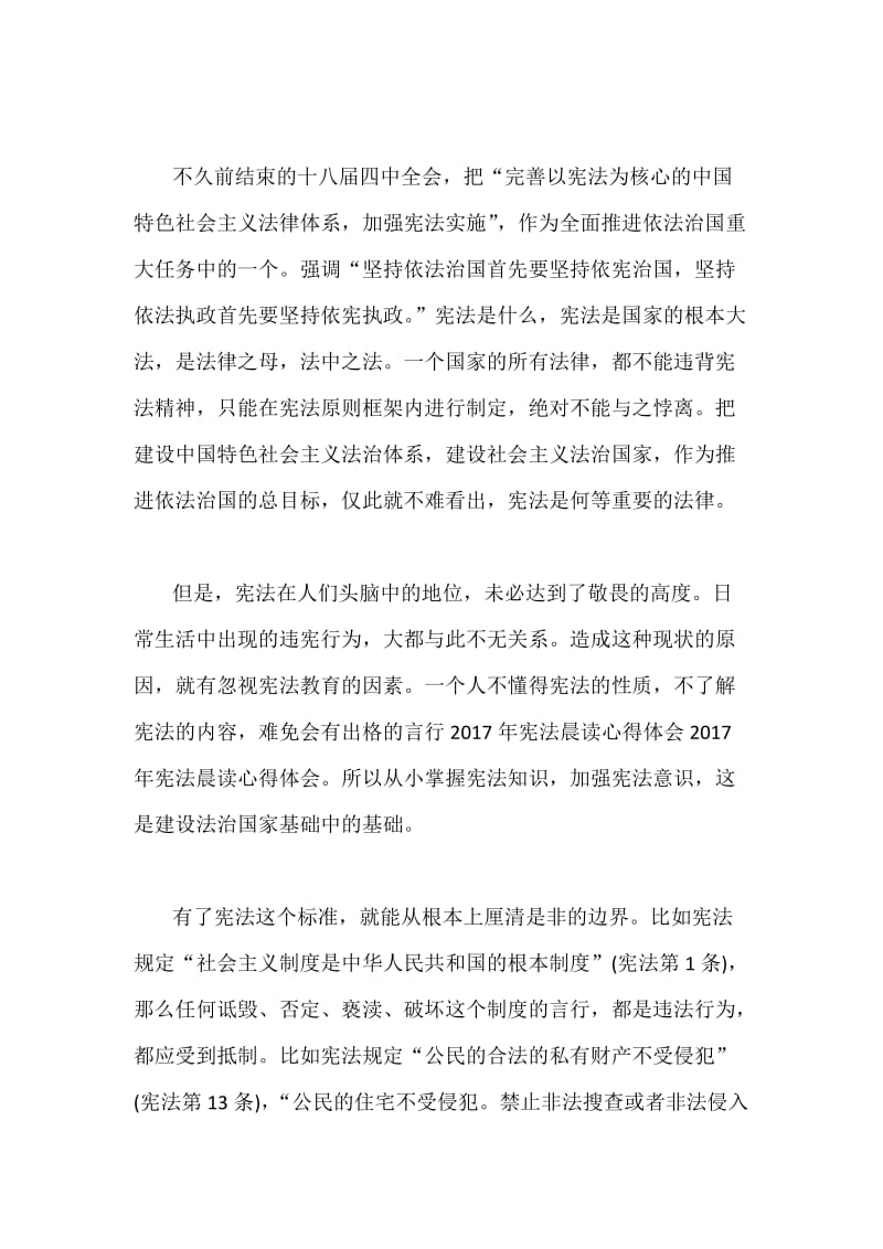 学习宪法心得体会范文多篇汇编五.docx_第3页