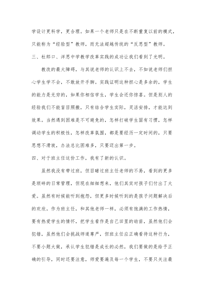 2011年新教师岗前培训学习心得.doc_第2页