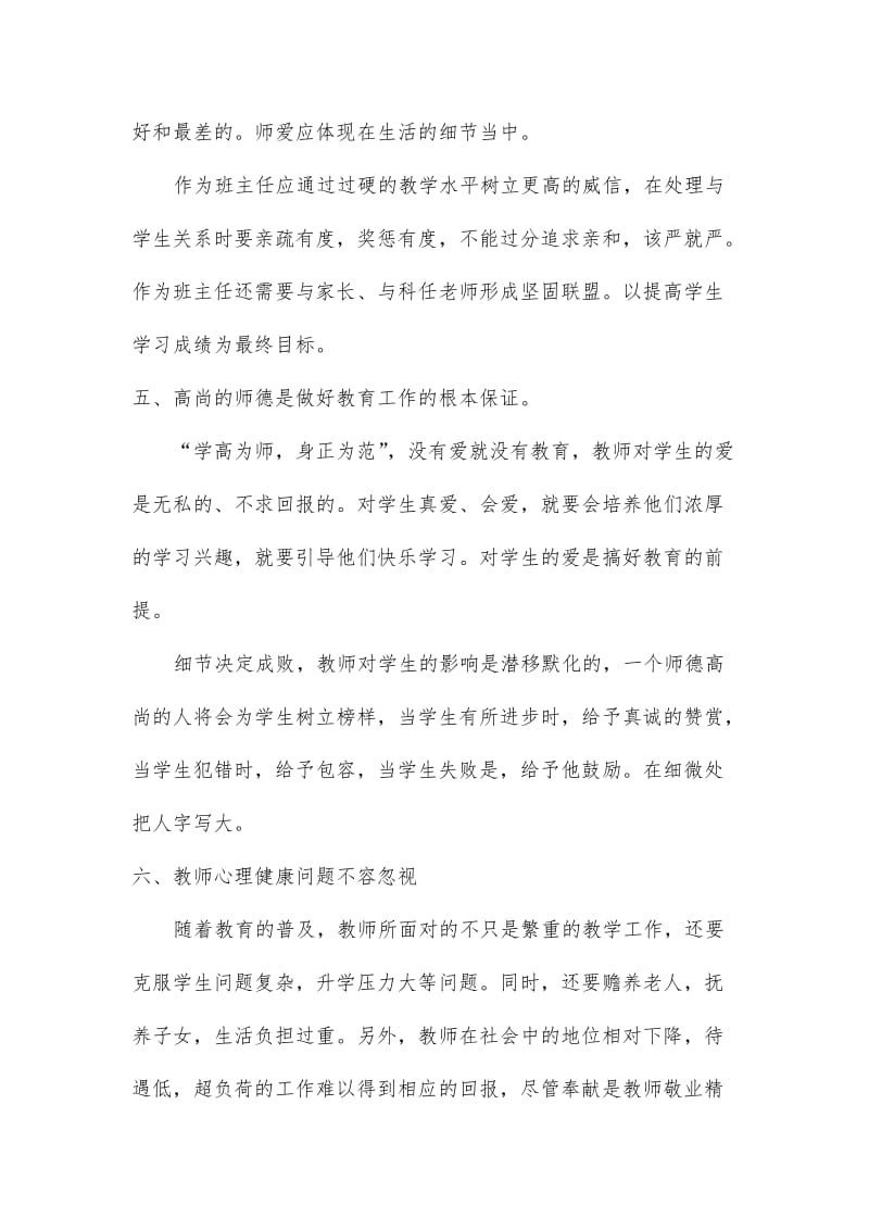 2011年新教师岗前培训学习心得.doc_第3页