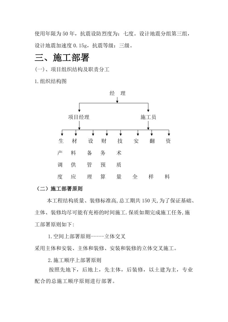 楚雄东兴中学学生宿舍工程施工组织设计.doc_第3页