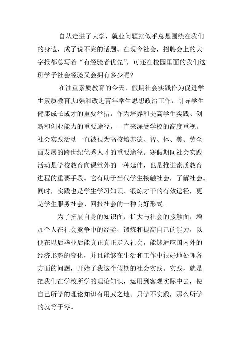 2013寒假社会实践报告.doc_第2页
