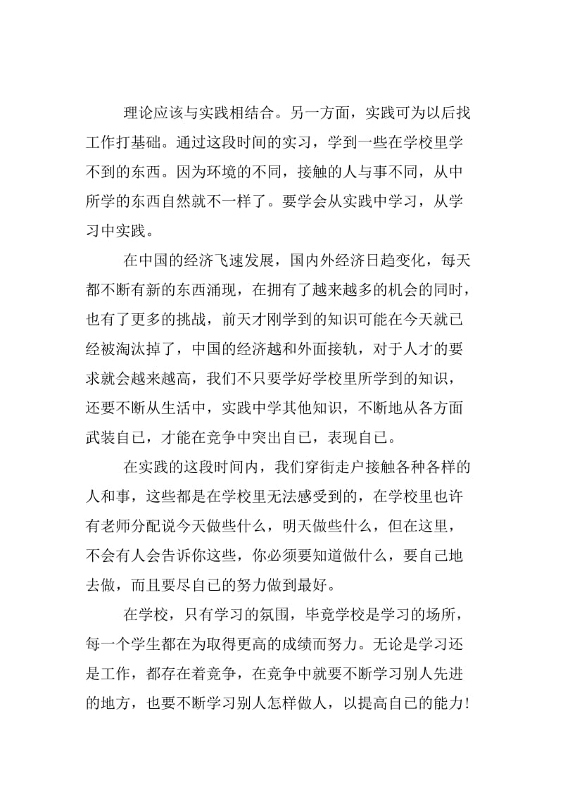 2013寒假社会实践报告.doc_第3页
