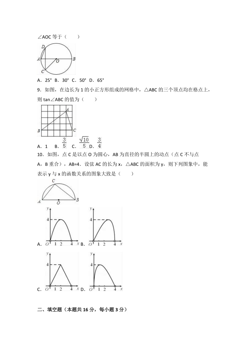 中学九级上学期期末数学模拟试卷两套汇编七附答案解析.docx_第2页