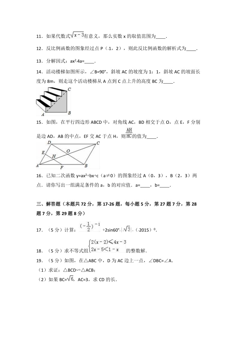 中学九级上学期期末数学模拟试卷两套汇编七附答案解析.docx_第3页