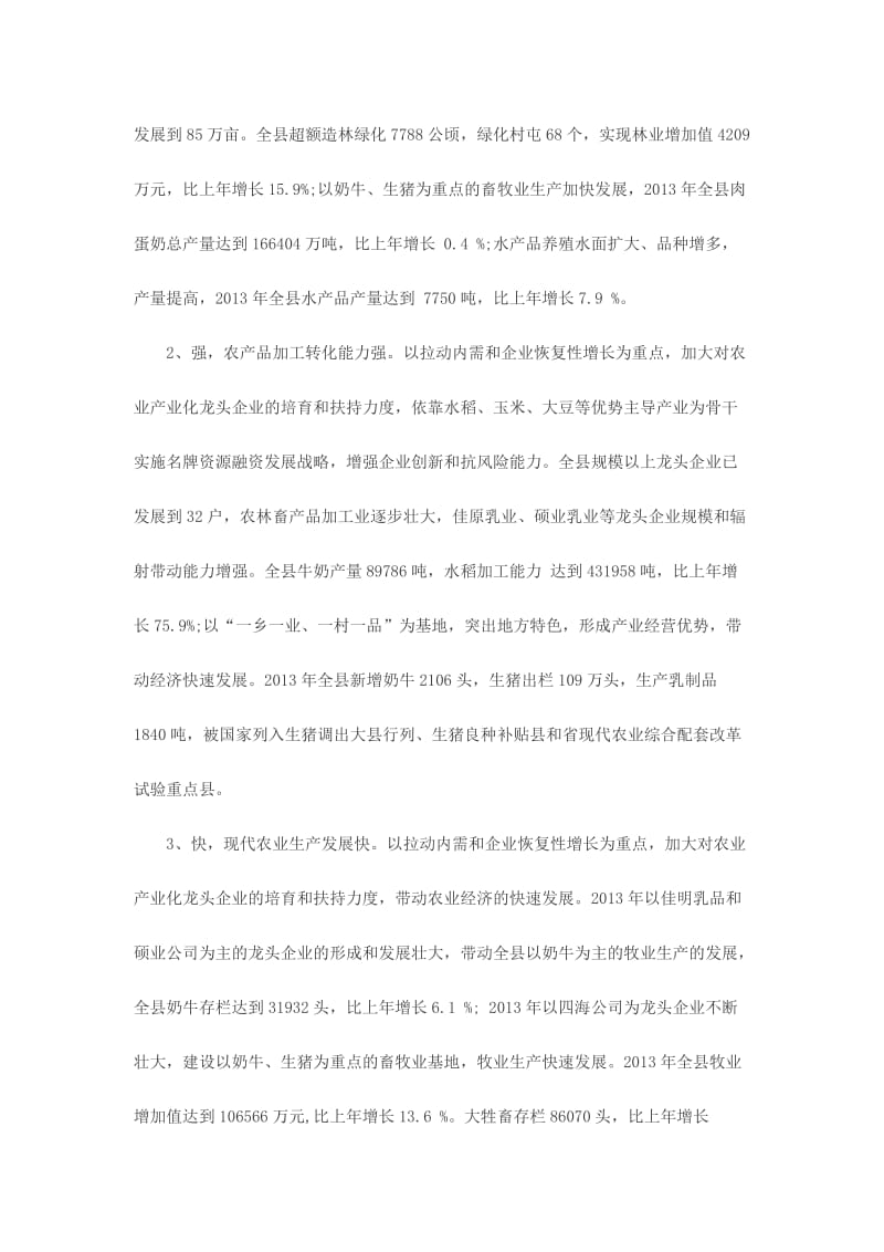 乡镇小农生产调研报告两份.doc_第2页