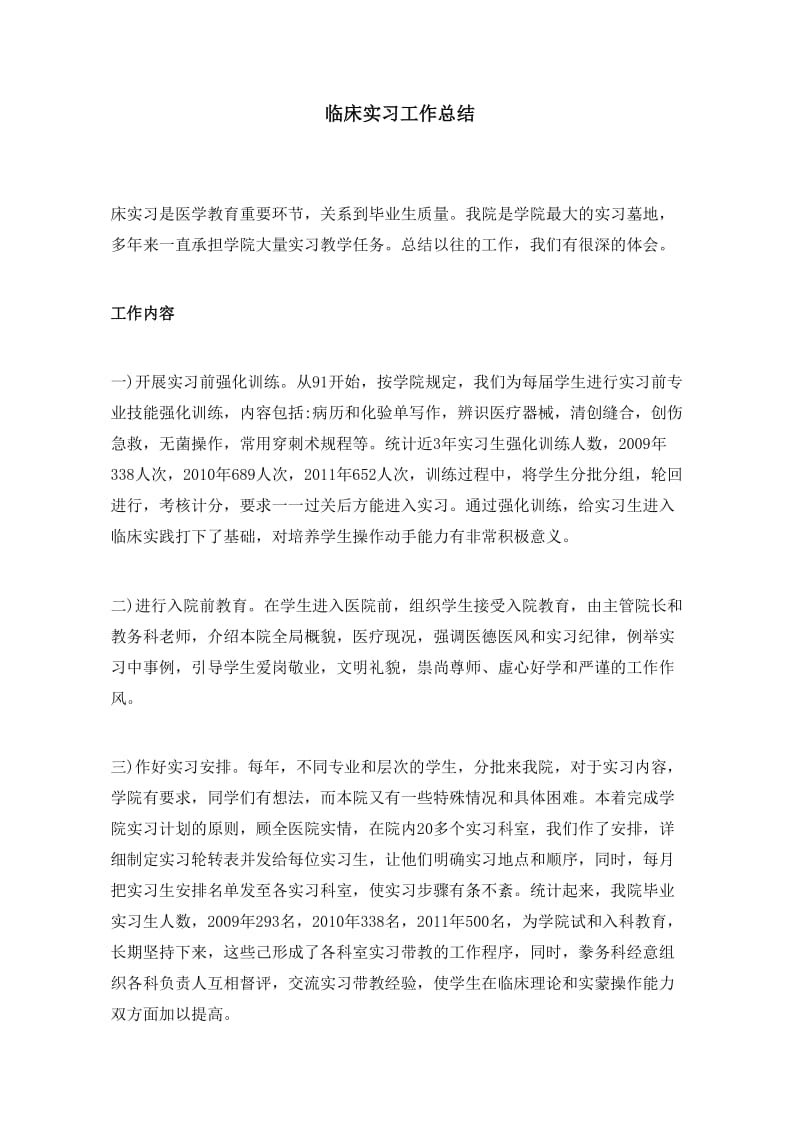 临床实习工作总结.docx_第1页