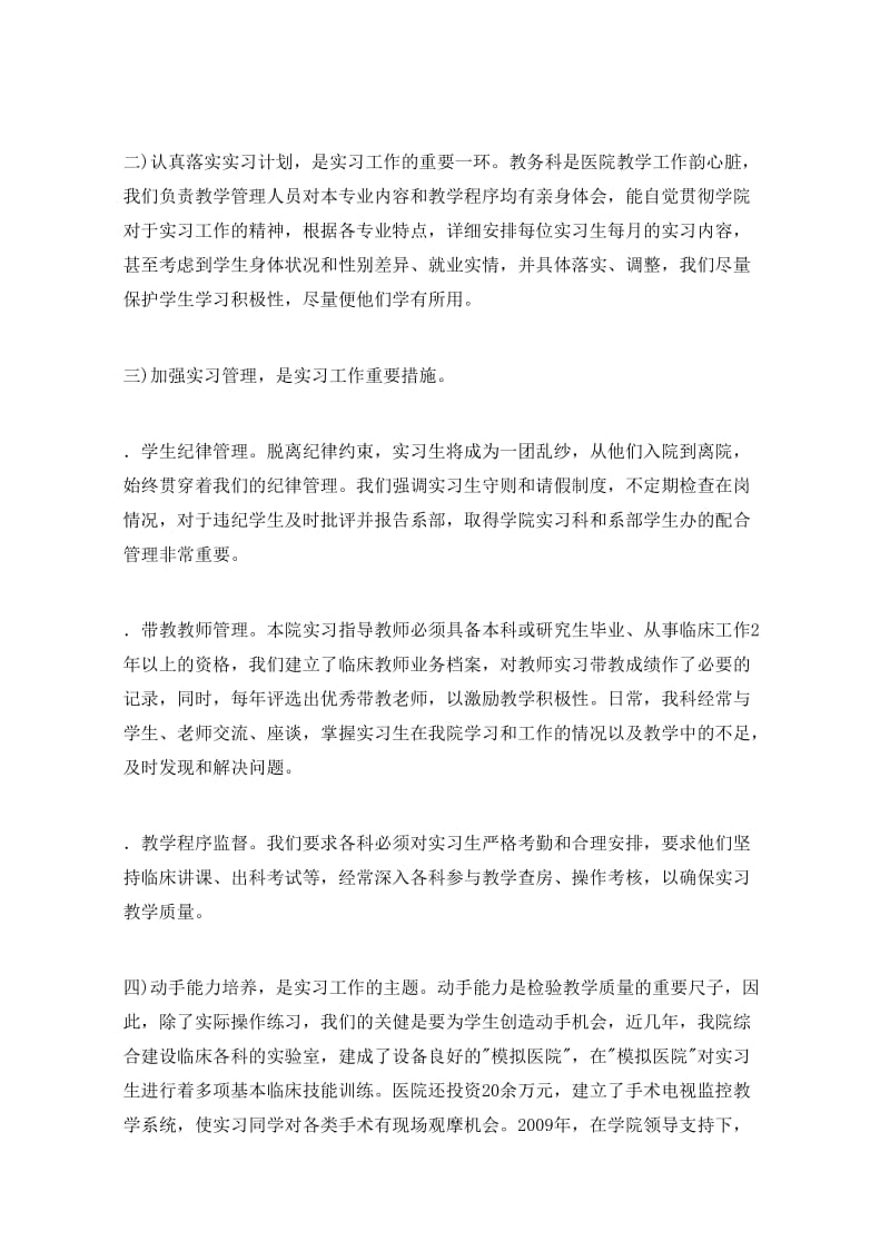 临床实习工作总结.docx_第3页