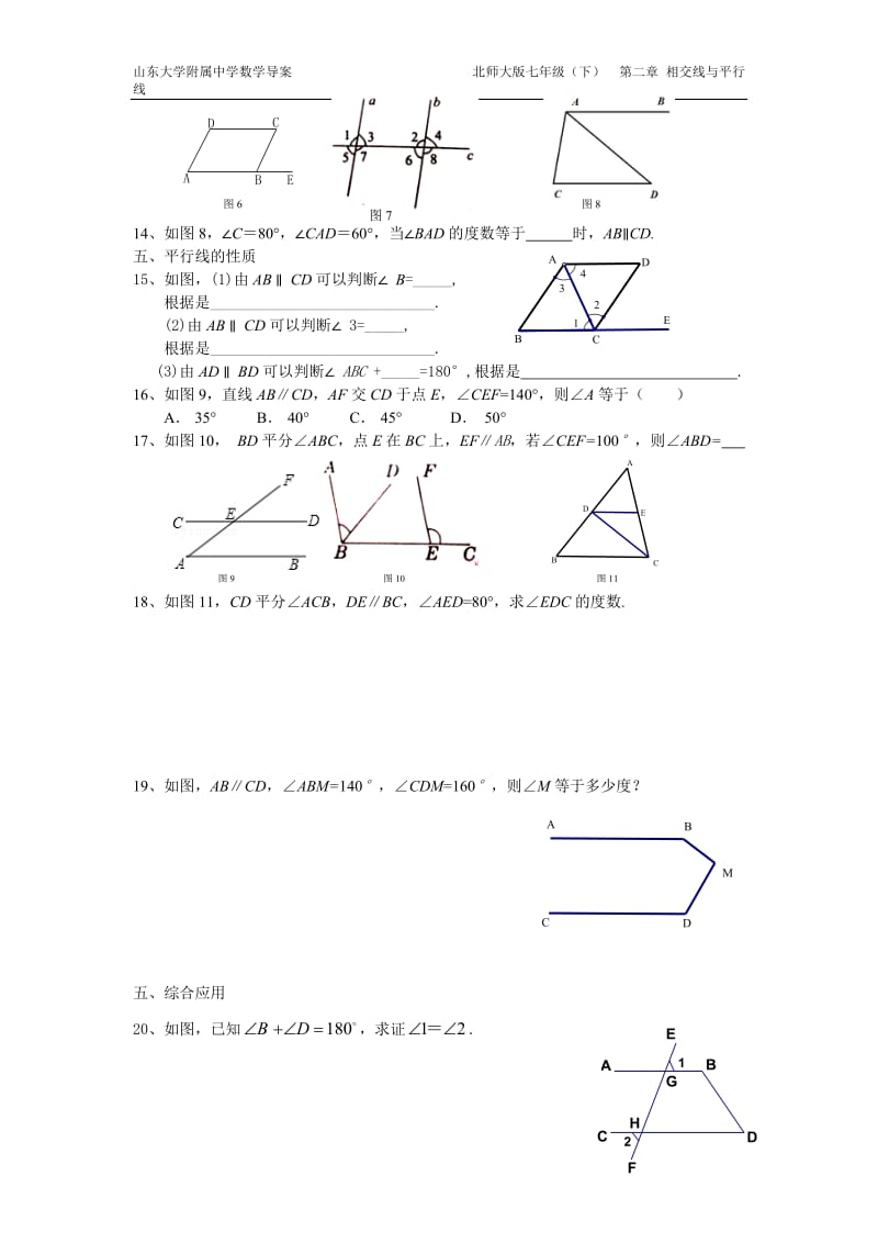 七下数学第二章相交线与平行线复习.doc_第2页