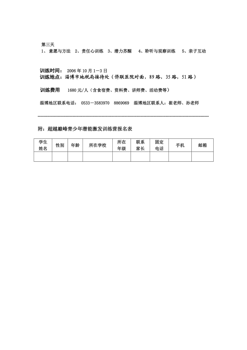 超越巅峰青少年潜能激发训练营-中学教案.doc_第2页