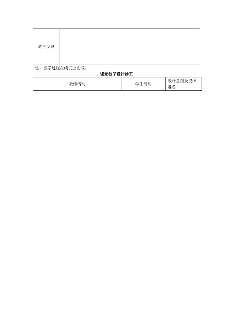 甘肃省2014高中语文《登柳州城楼寄漳汀封连四州》教案 新人教版.doc_第2页