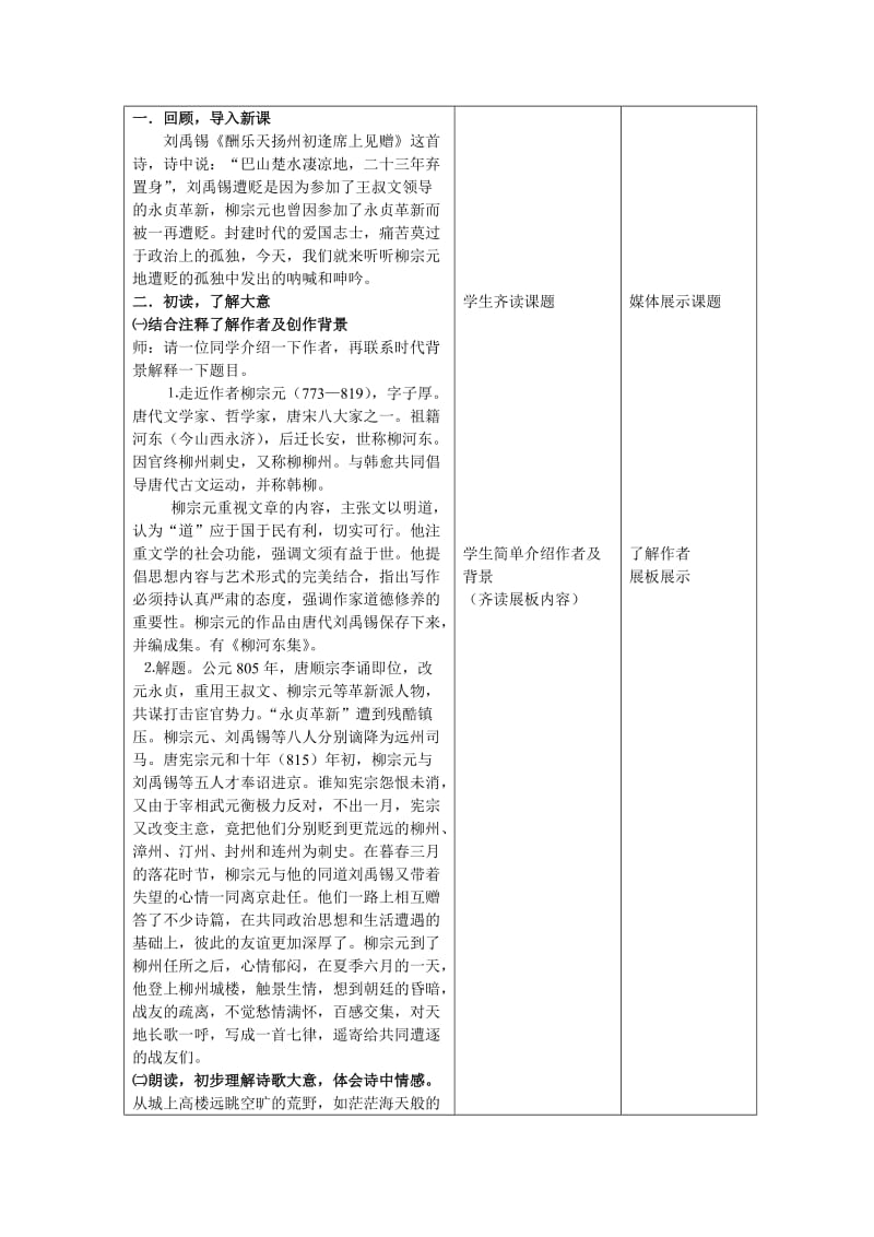 甘肃省2014高中语文《登柳州城楼寄漳汀封连四州》教案 新人教版.doc_第3页