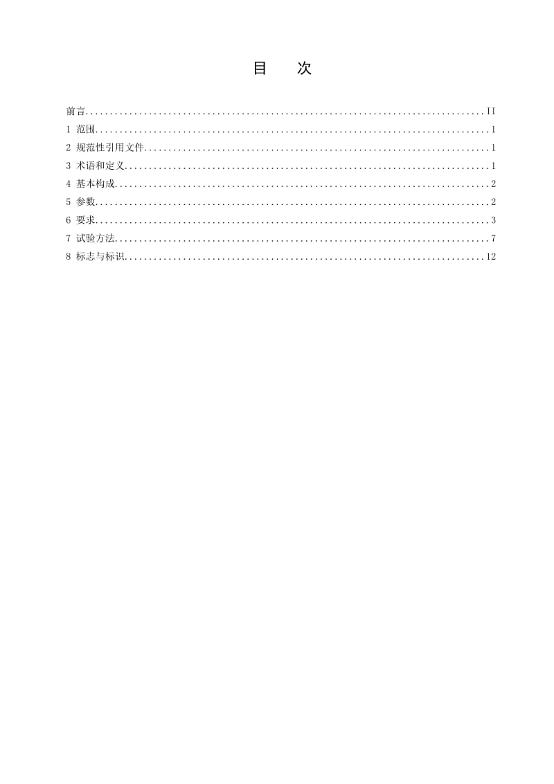 电动汽车电能供给与保障技术规范车载充电机.doc_第3页