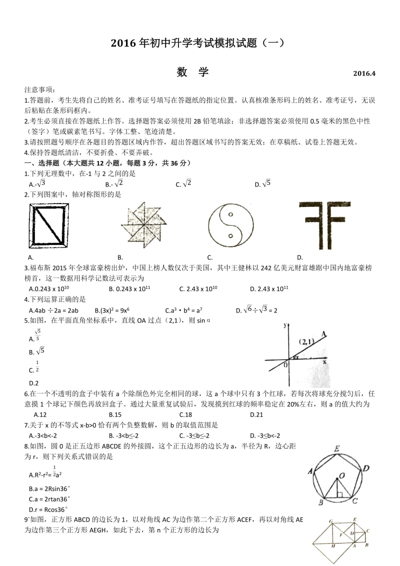 内蒙古包头市青山区中考一模数学试题.docx_第1页