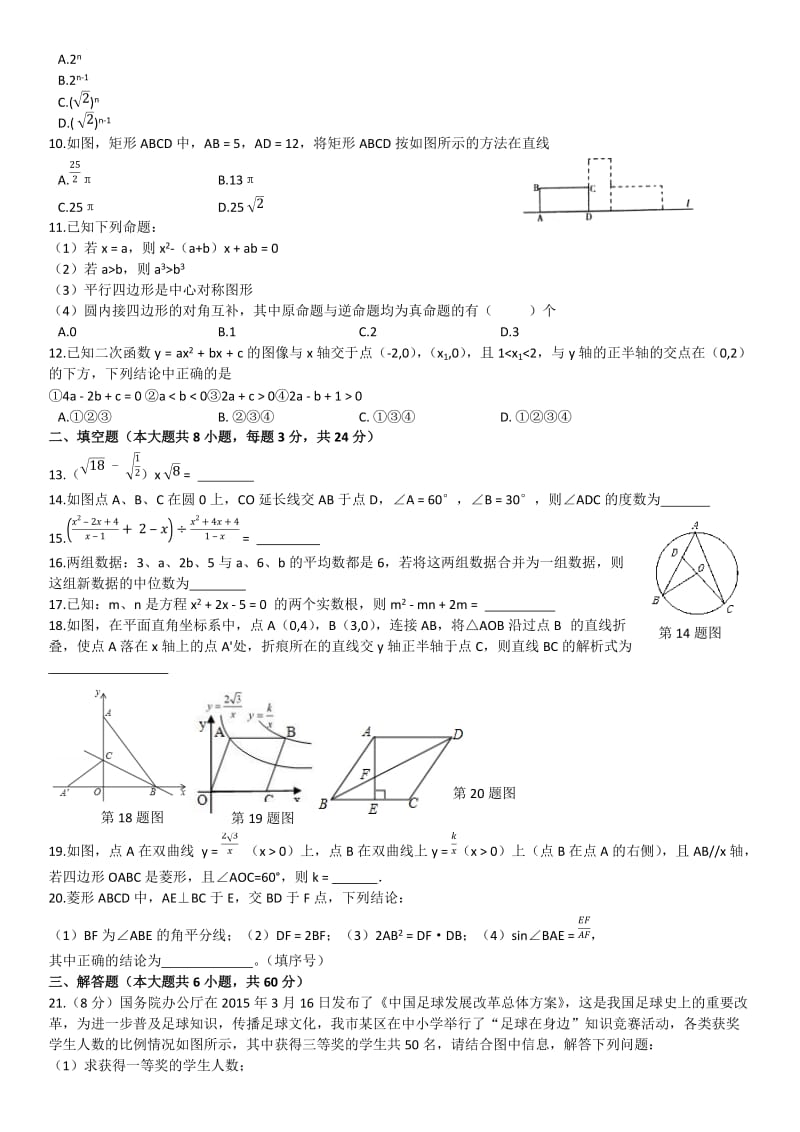 内蒙古包头市青山区中考一模数学试题.docx_第2页