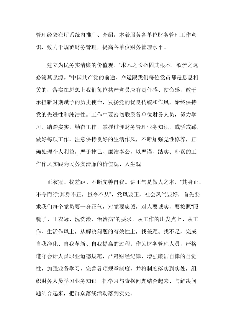 财务管理工作者群众路线教育实践活动心得体会.doc_第2页