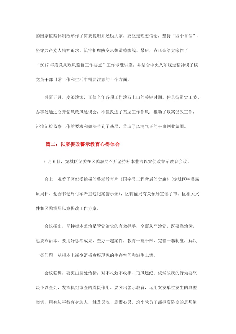 以案促改警示教育心得体会四篇稿.doc_第2页