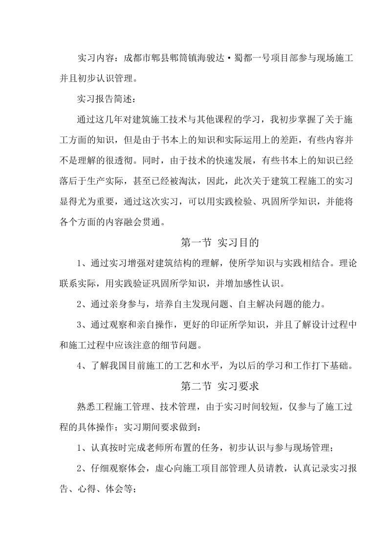 建筑工程管理实习报告.doc_第3页