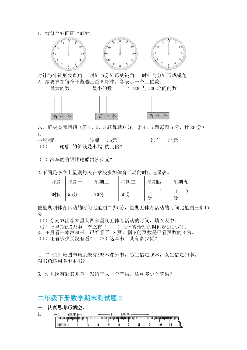 人教版小学二级数学下册期末试卷十套汇编四.docx_第2页