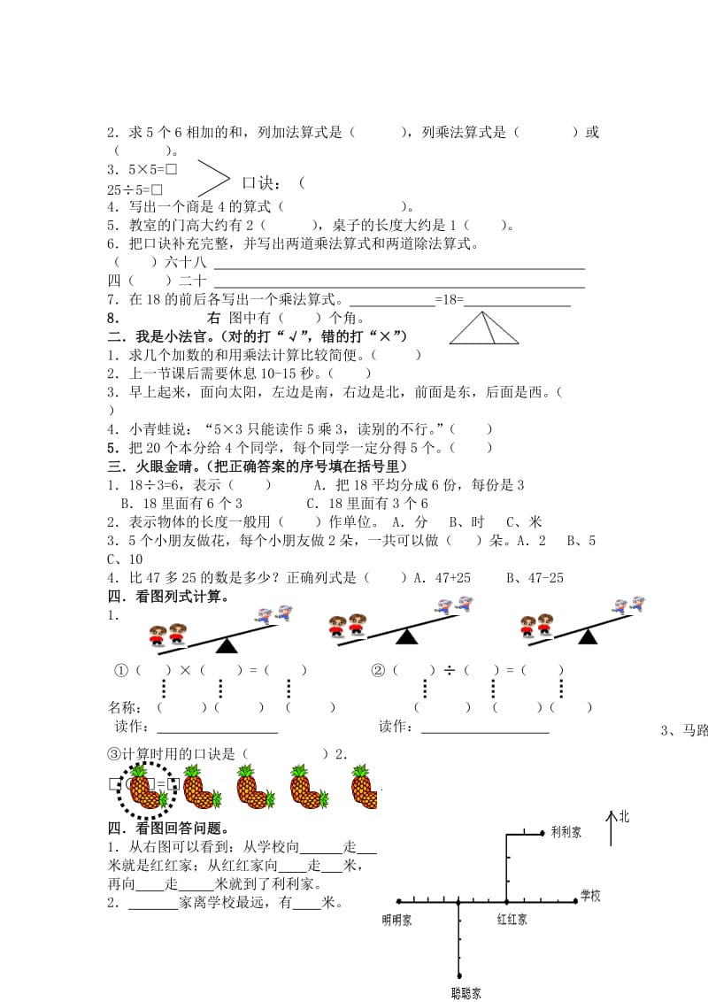 人教版小学二级数学下册期末试卷十套汇编四.docx_第3页