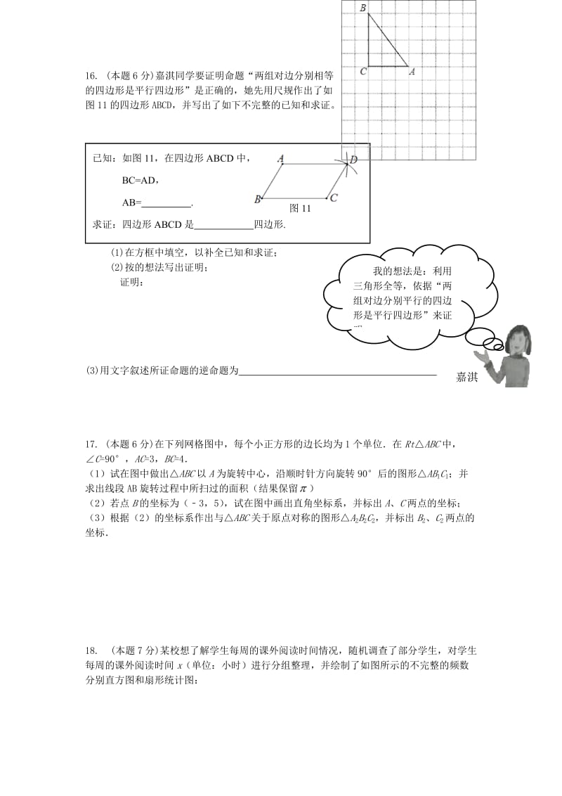 云南省昆明市初中学业水平考试数学模拟试卷含答案.doc_第3页