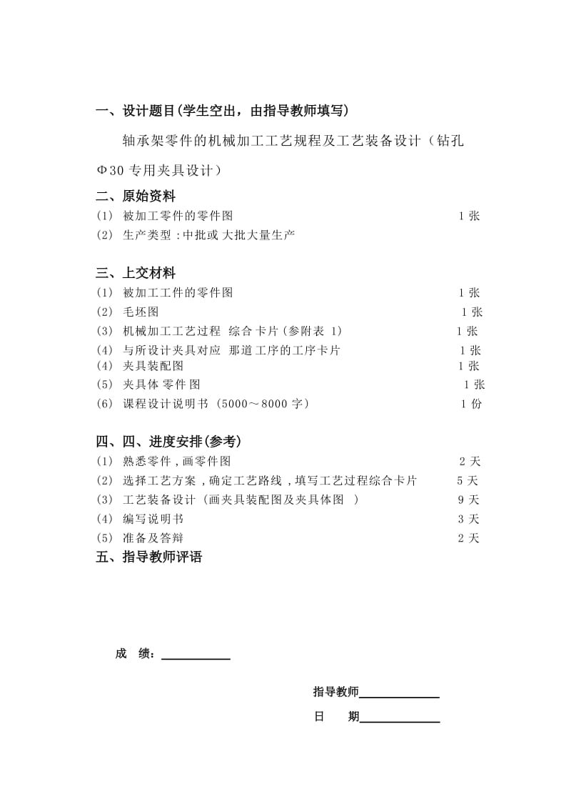 轴承架零件的机械加工工艺规程及工艺装备设计.doc_第2页