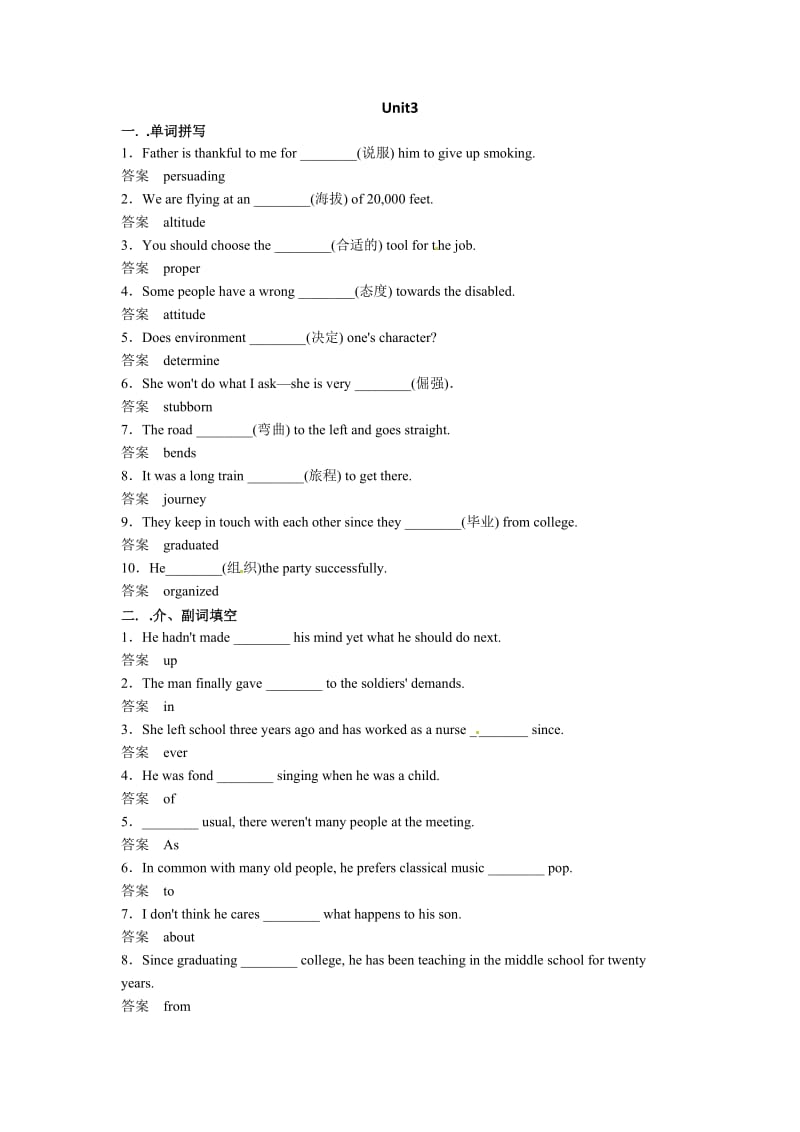 人教新课标高一英语必修一UnitTraveljournal练习题(教师版).docx_第1页