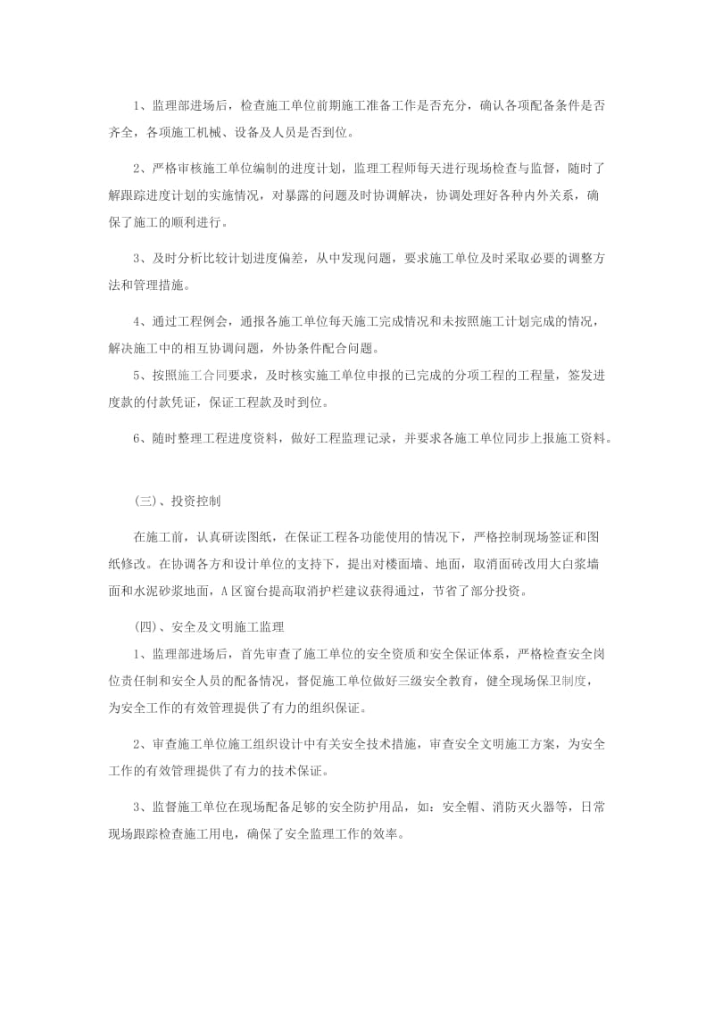 祥圆隆工业厂区厂房装饰装修监理总结.docx_第3页