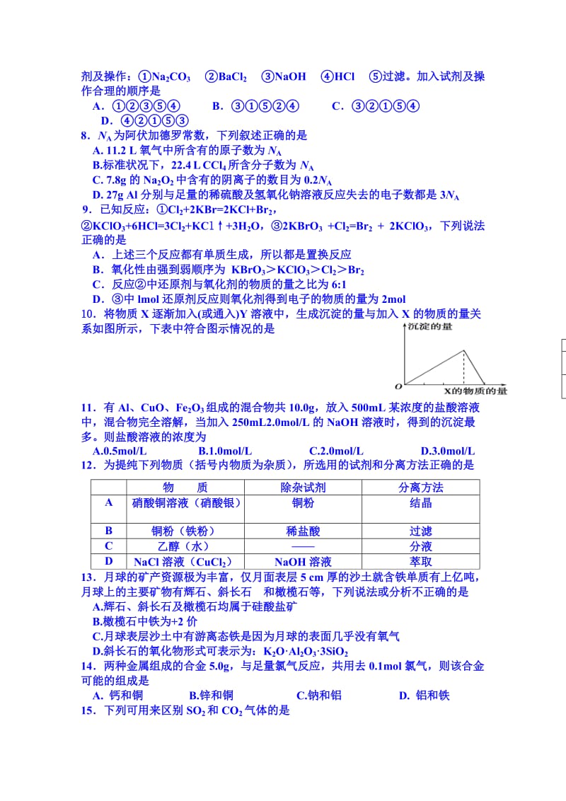 江西省新余市2014-2015学年高一上学期期末考试(化学).doc_第2页