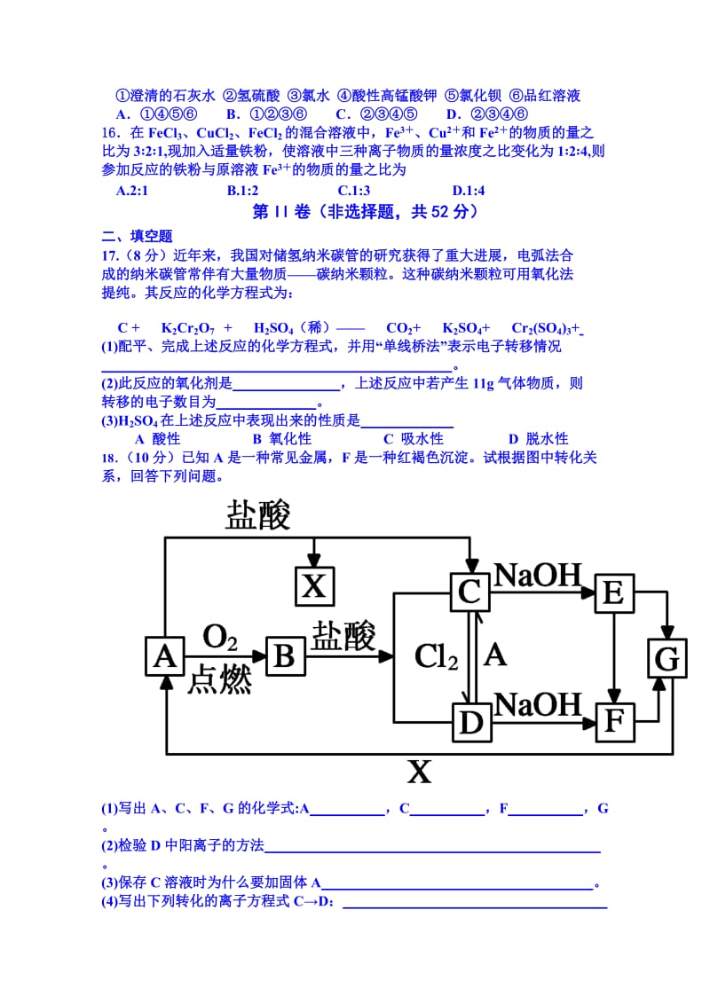 江西省新余市2014-2015学年高一上学期期末考试(化学).doc_第3页