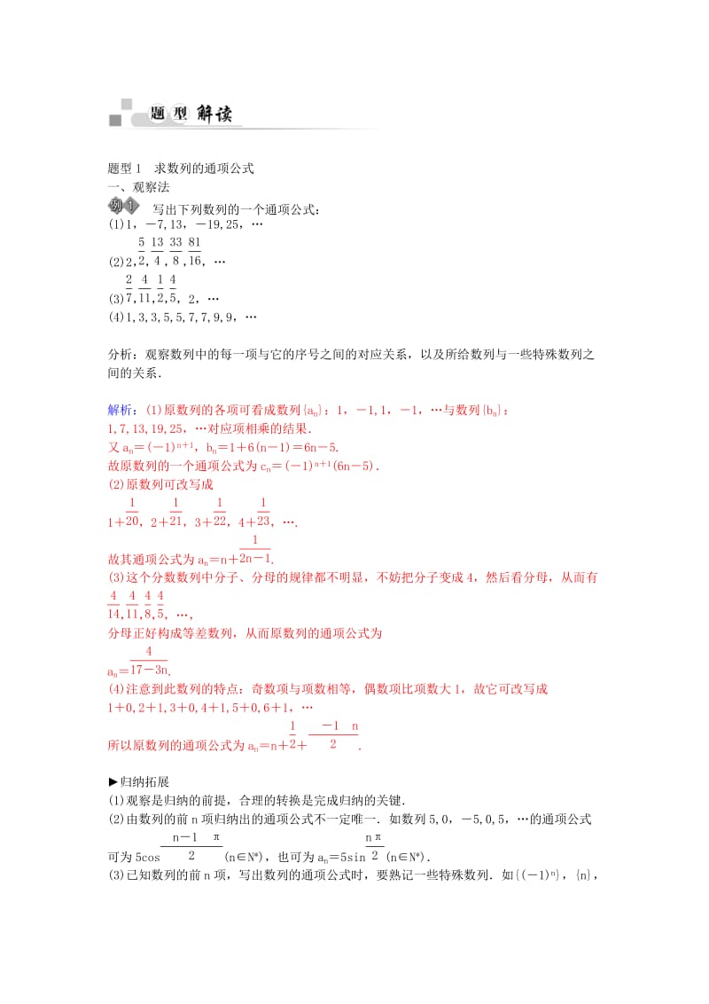 2014-2015学年高中数学 第2章 数列章末知识整合 苏教版必修.doc_第2页