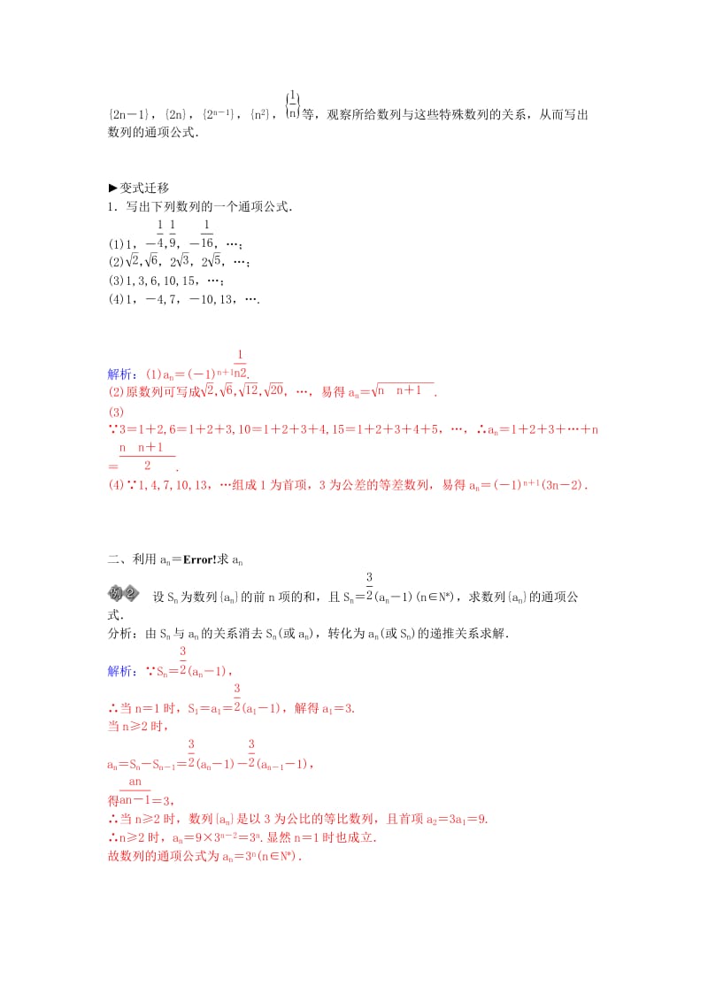 2014-2015学年高中数学 第2章 数列章末知识整合 苏教版必修.doc_第3页