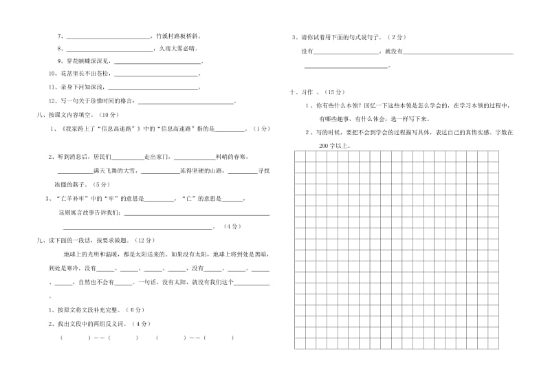 三年级语文期末试卷.doc_第2页