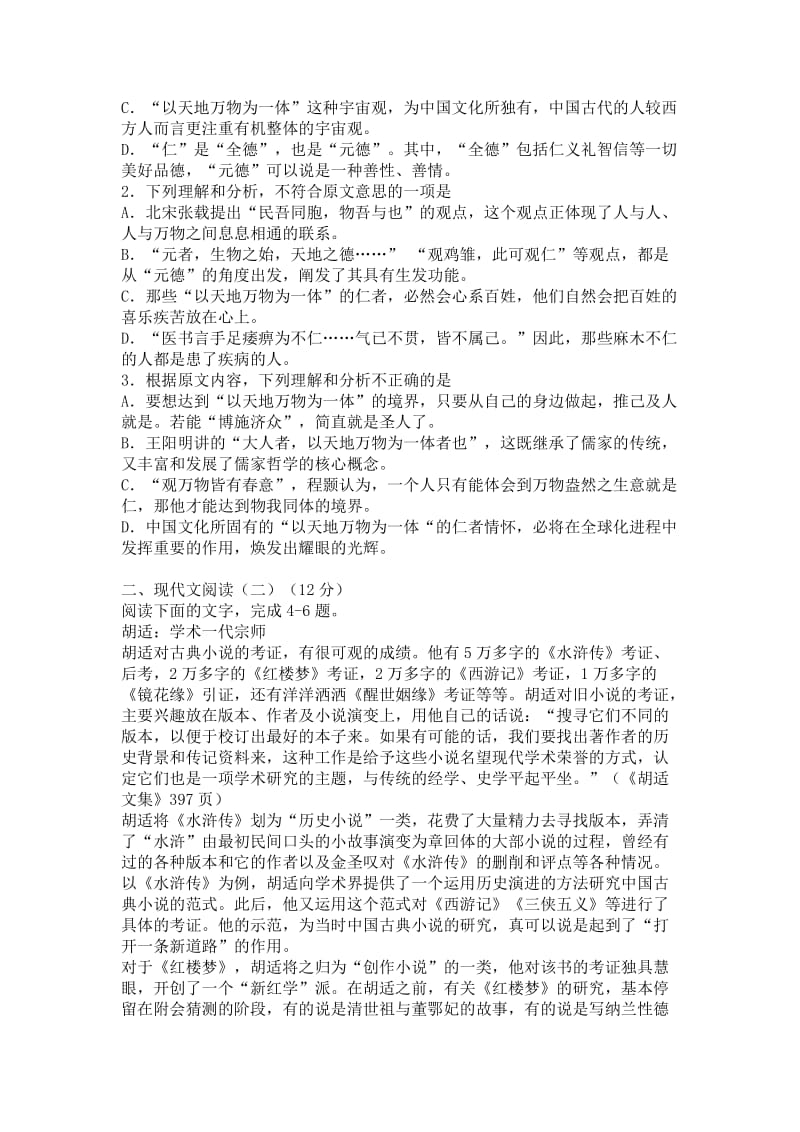 湖南省衡阳市届高三上学期期末考试语文试题[答案].doc_第2页