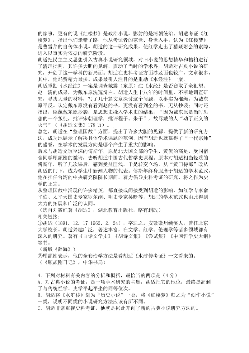 湖南省衡阳市届高三上学期期末考试语文试题[答案].doc_第3页