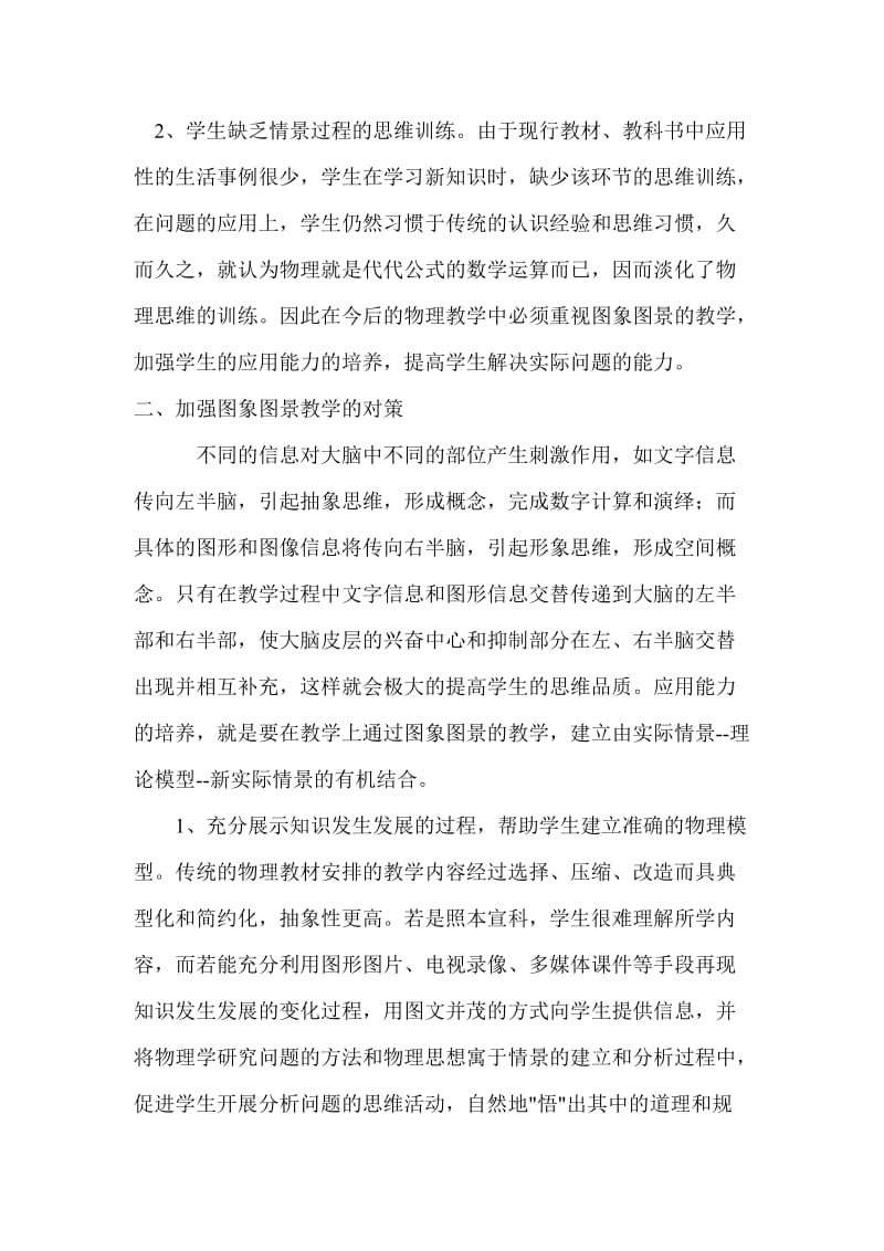 高中学生解决实际问题的困难分析及其教学对策-教学论.doc_第2页