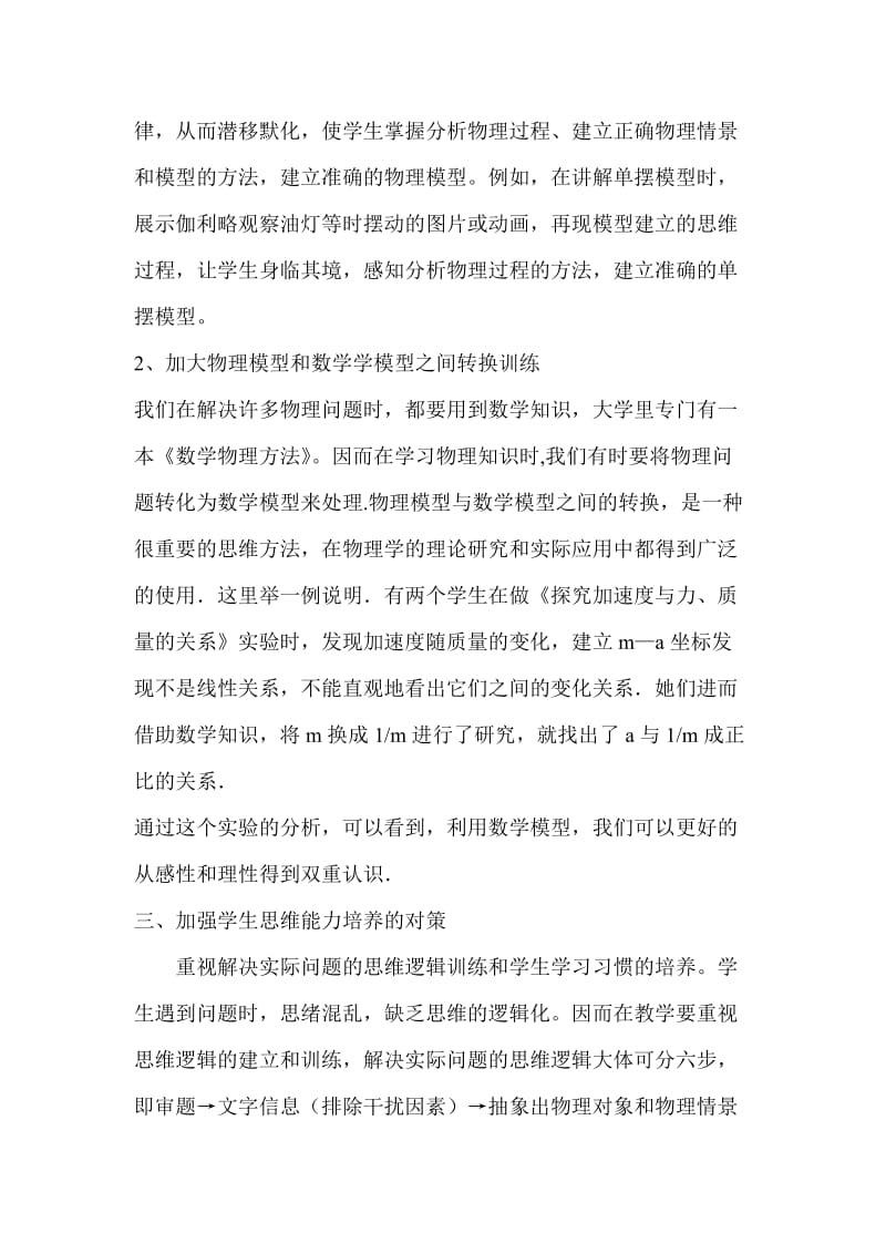 高中学生解决实际问题的困难分析及其教学对策-教学论.doc_第3页