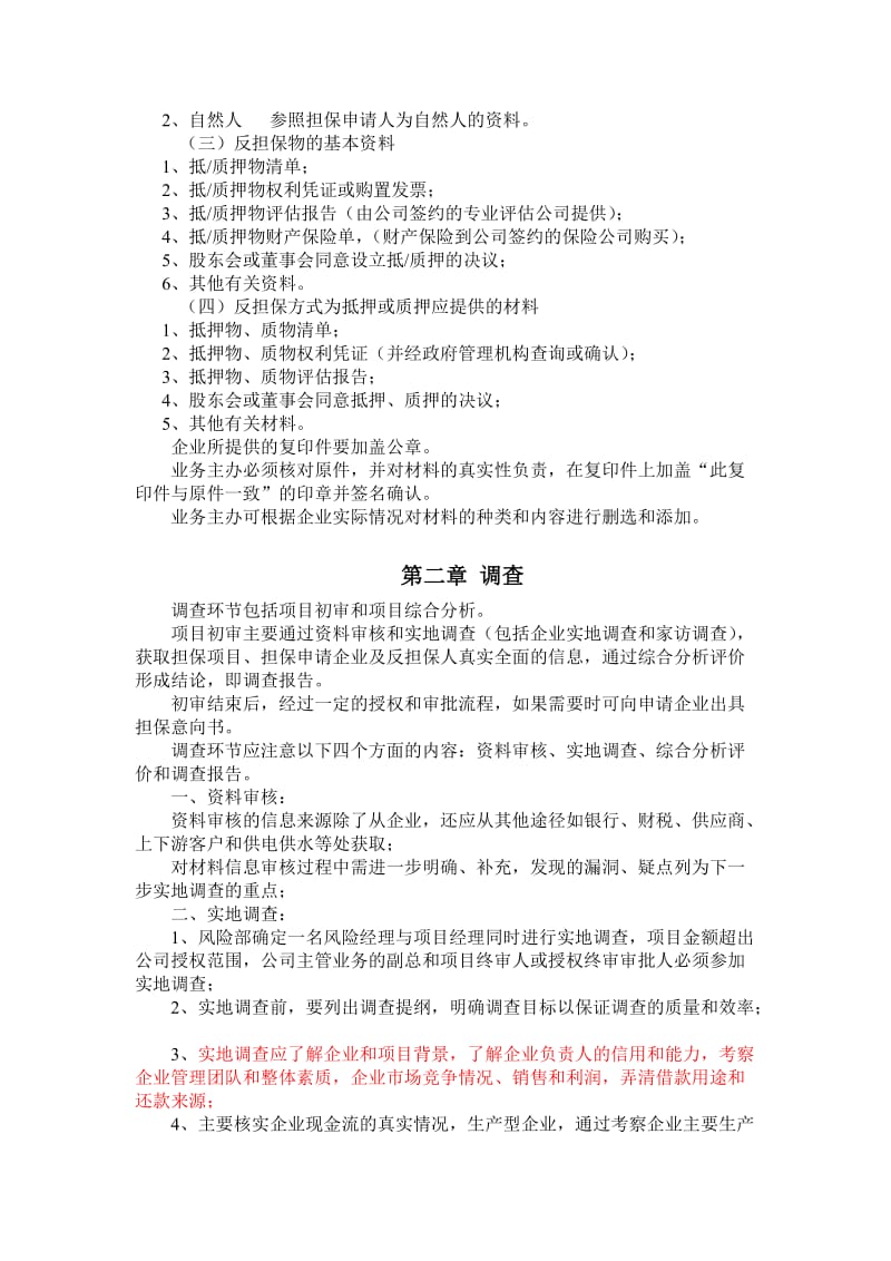 担保公司风险控制流程管理制度.doc_第2页