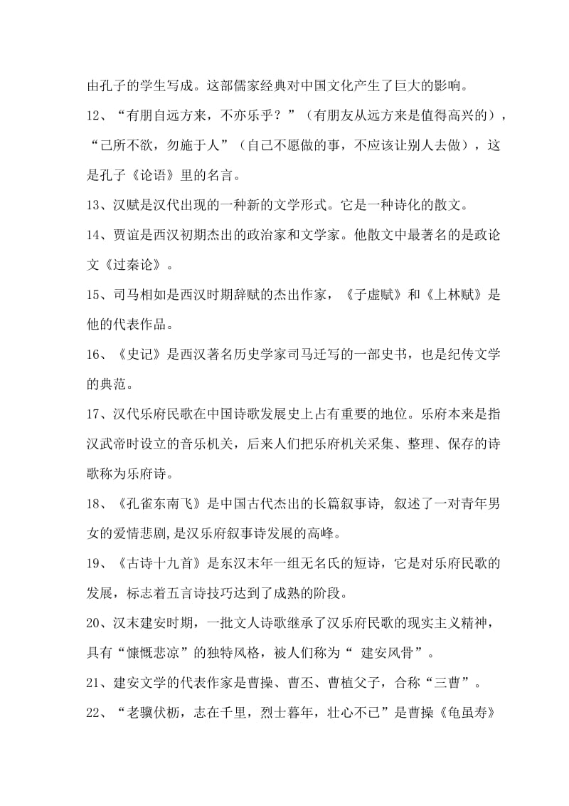 高中语文文学常识集锦.doc_第2页