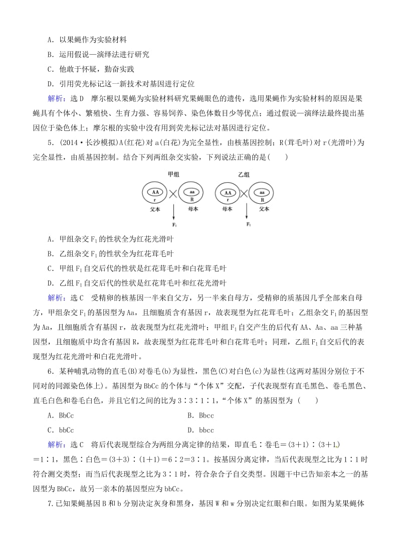 2015届高考生物总复习 遗传的基本规律效果检测(含解析)新人教版.doc_第2页