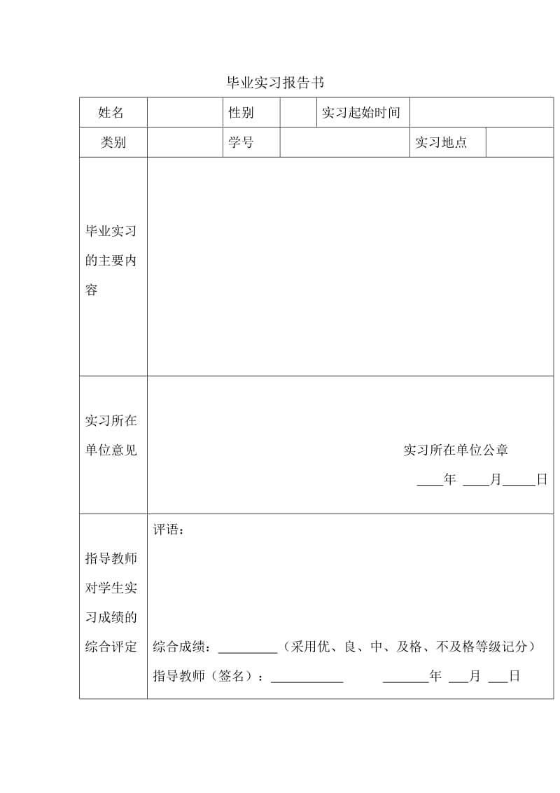 会计专业毕业实习报告和实习单位对学生的实习鉴定和证明.doc_第2页